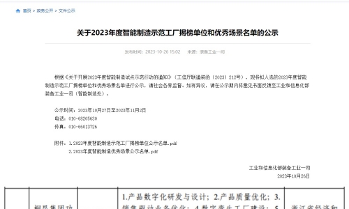 国家级荣誉+1 j9九游会官网真人游戏第一品牌功能聚酯纤维智能制造示范工厂被评为示范试点项目！