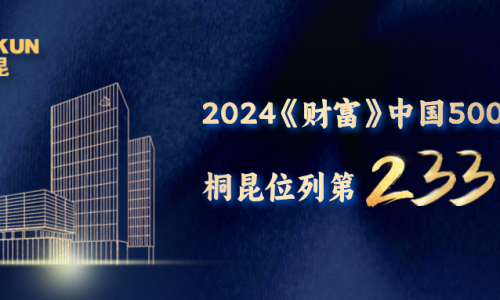 第233位！j9九游会《财富》中国500强榜单再进位！