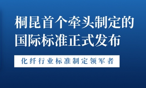 新突破！j9九游会首个牵头制定的国际标准正式发布！